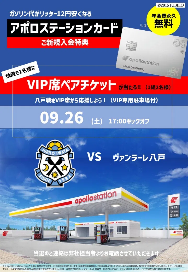 JUBILO抽選会ポスター NEW （ASC修正版）